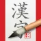 iKanji - Learn Japanese Kanji