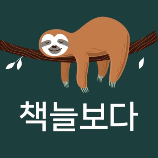 책늘보다