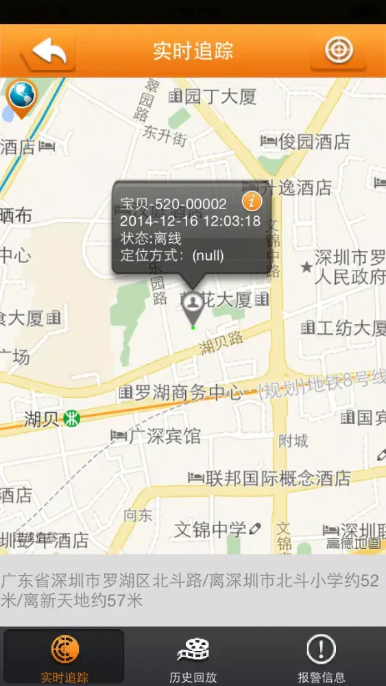 Screenshot di 安易讯定位手表