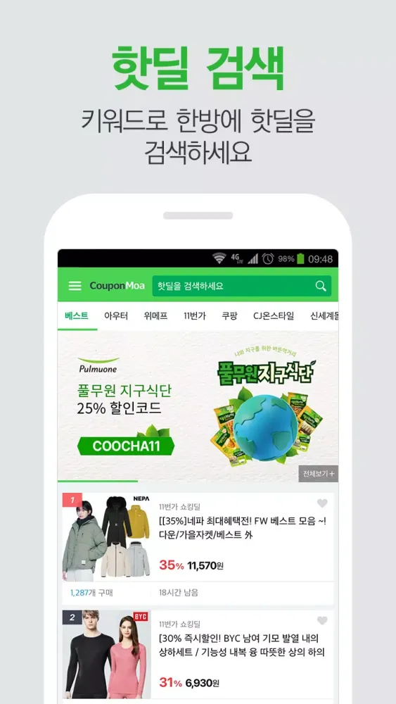 쿠폰모아 Screenshots