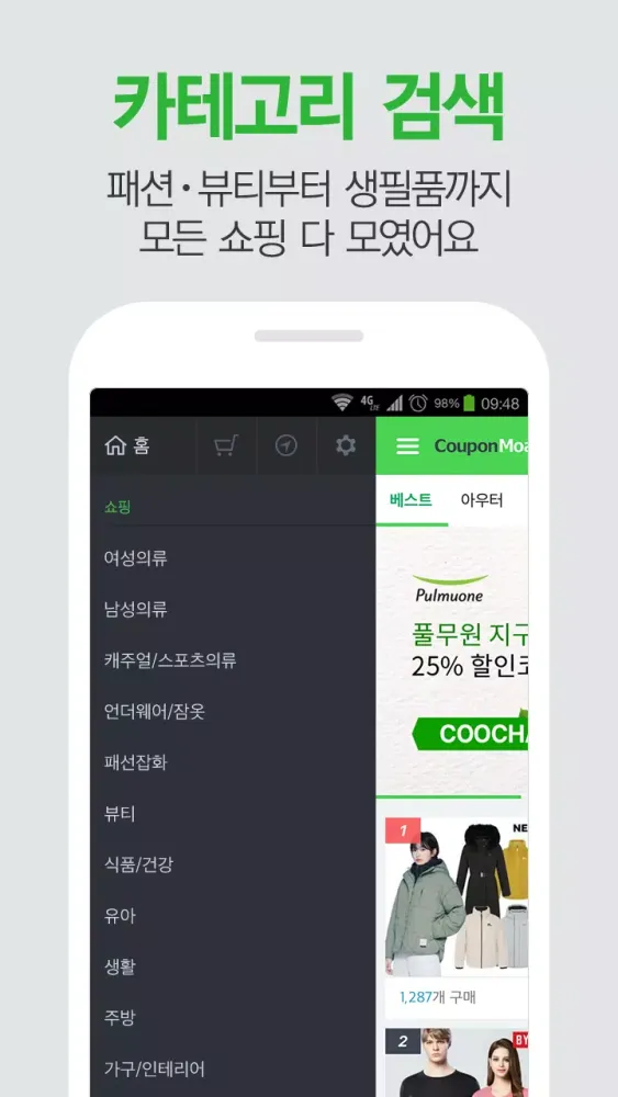 쿠폰모아 Screenshots