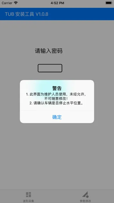 TUB InstallTool應用截圖