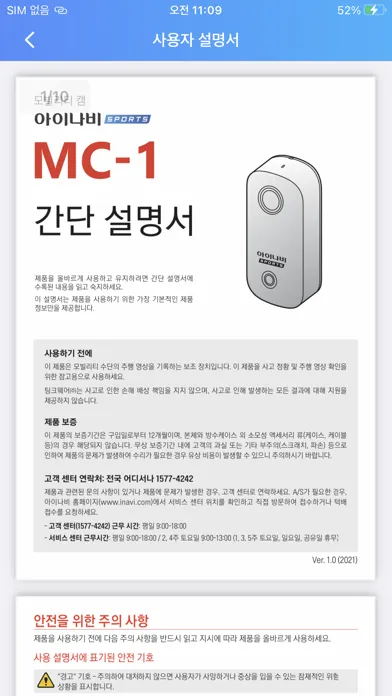 Capturas de tela do 아이나비 SPORTS 모빌리티 캠
