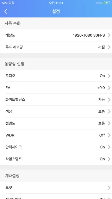 Capturas de tela do 아이나비 SPORTS 모빌리티 캠