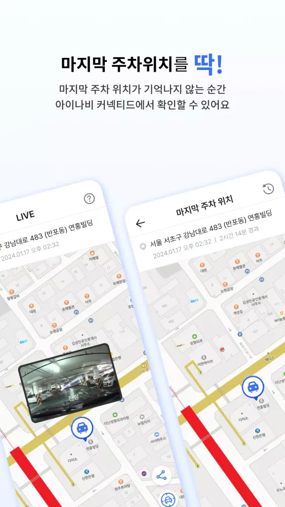 아이나비 Connected Screenshots