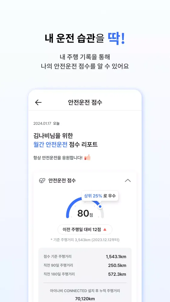 아이나비 Connected Screenshots