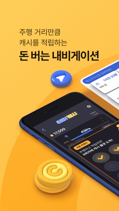 아이나비 에어 - 돈 버는 내비게이션应用截图
