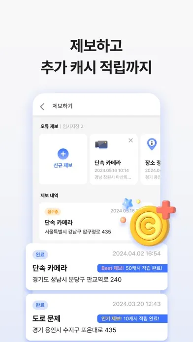 아이나비 에어 - 돈 버는 내비게이션 Ekran Görüntüleri