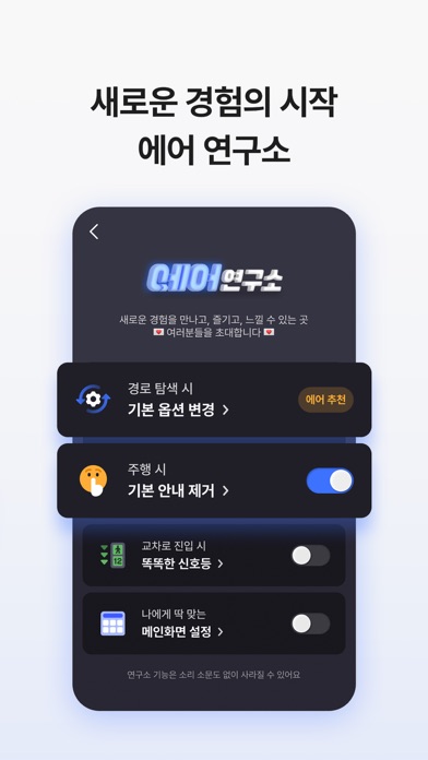 아이나비 에어 - 돈 버는 내비게이션应用截图