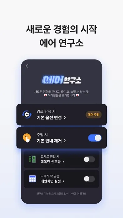 아이나비 에어 - 돈 버는 내비게이션 Ekran Görüntüleri