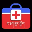 FirstAid in Tibetan FirstAid in Tibetan