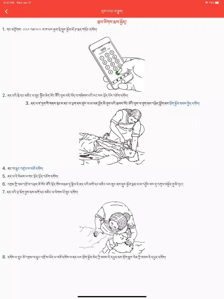 Скриншоты FirstAid in Tibetan iPad 