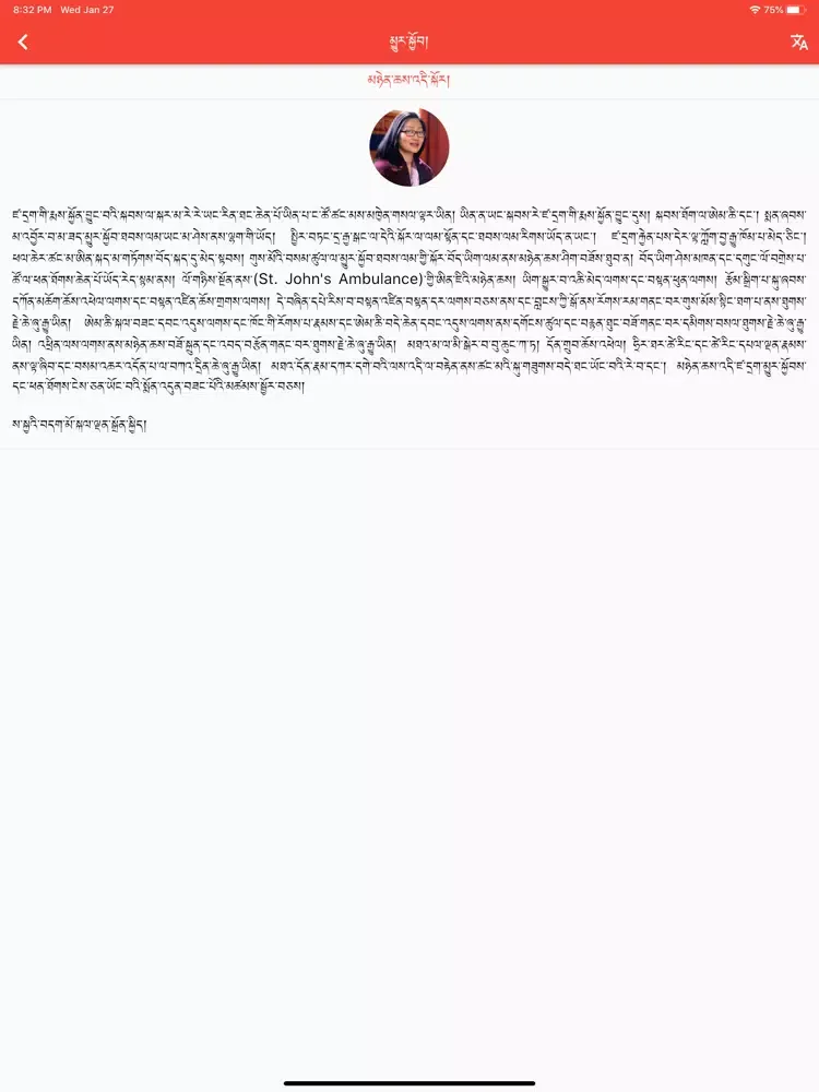 Скриншоты FirstAid in Tibetan iPad 