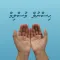 Hisnul Muslim - Dhivehi