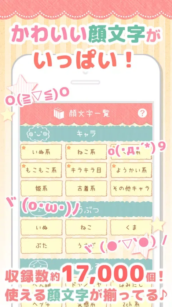 顔文字みっけ -女子に人気のかわいい無料かおもじアプリ- سکرین شاٹس