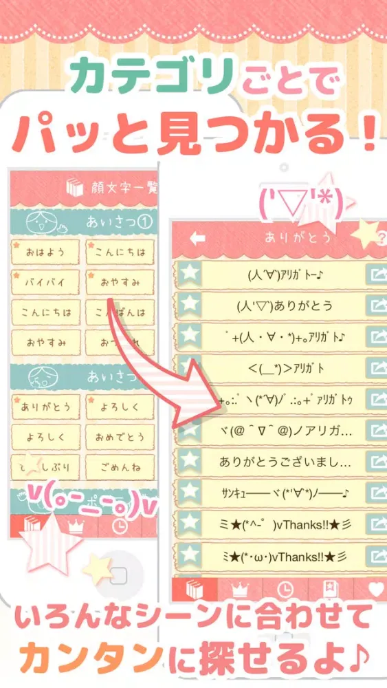 顔文字みっけ -女子に人気のかわいい無料かおもじアプリ- سکرین شاٹس