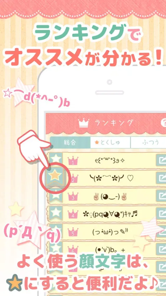 顔文字みっけ -女子に人気のかわいい無料かおもじアプリ- سکرین شاٹس