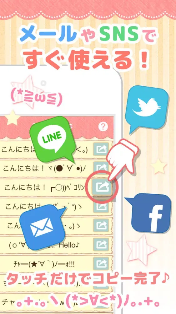 顔文字みっけ -女子に人気のかわいい無料かおもじアプリ- سکرین شاٹس