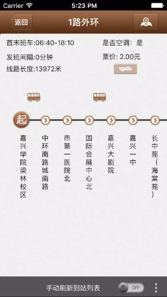 嘉兴智慧公交應用截圖