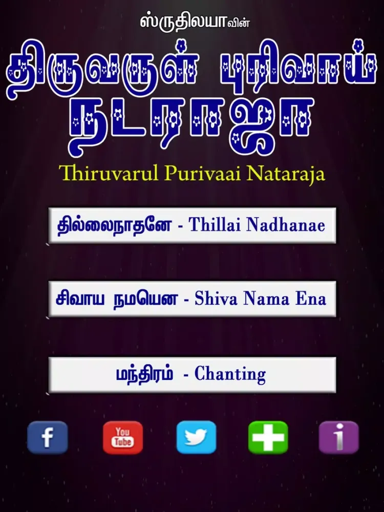 Captures d'écran de Thiruvarul Purivaai Nataraja iPad 