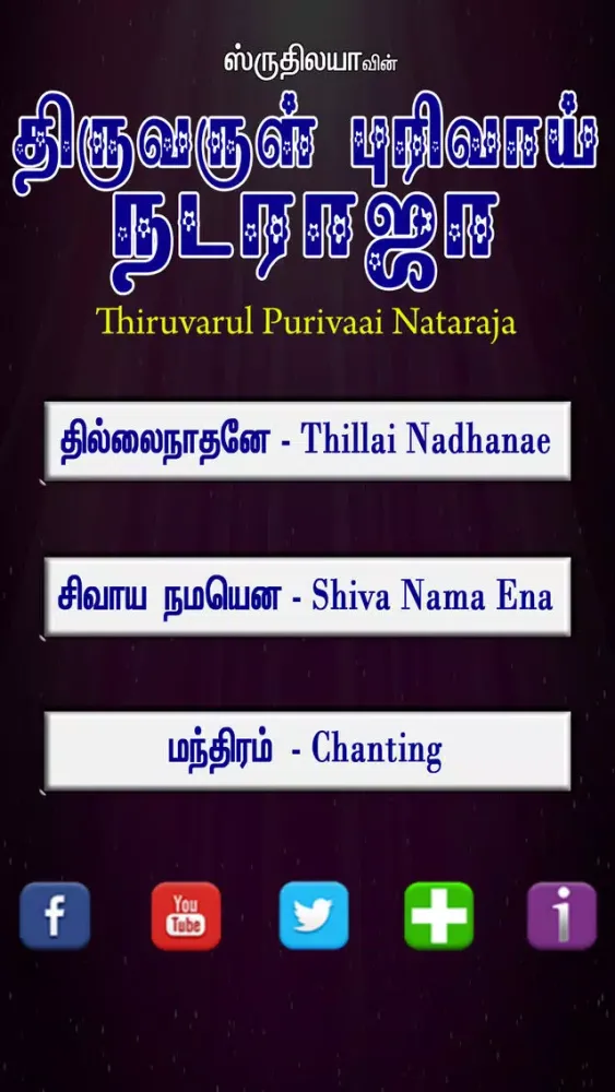 Captures d'écran de Thiruvarul Purivaai Nataraja