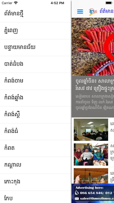 صور 25 provinces news in Cambodia