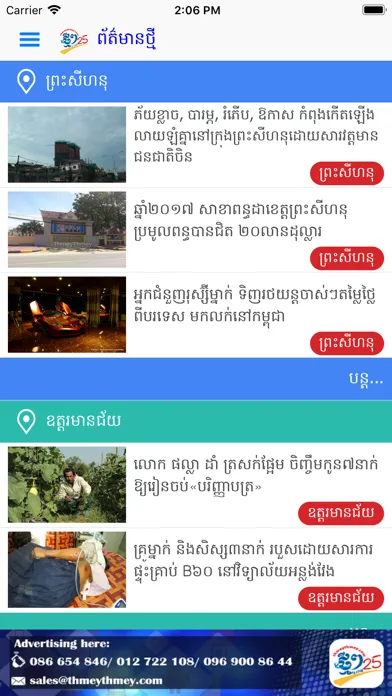 صور 25 provinces news in Cambodia