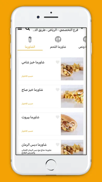 شاورما Shawrma Screenshots