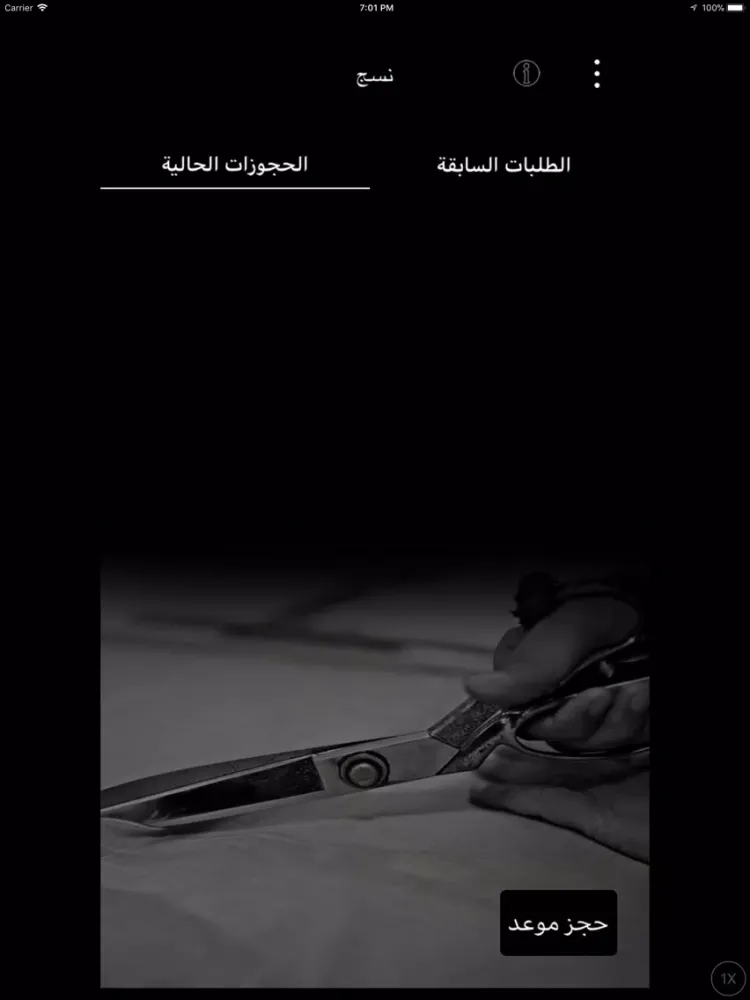 نسج iPad  Screenshots