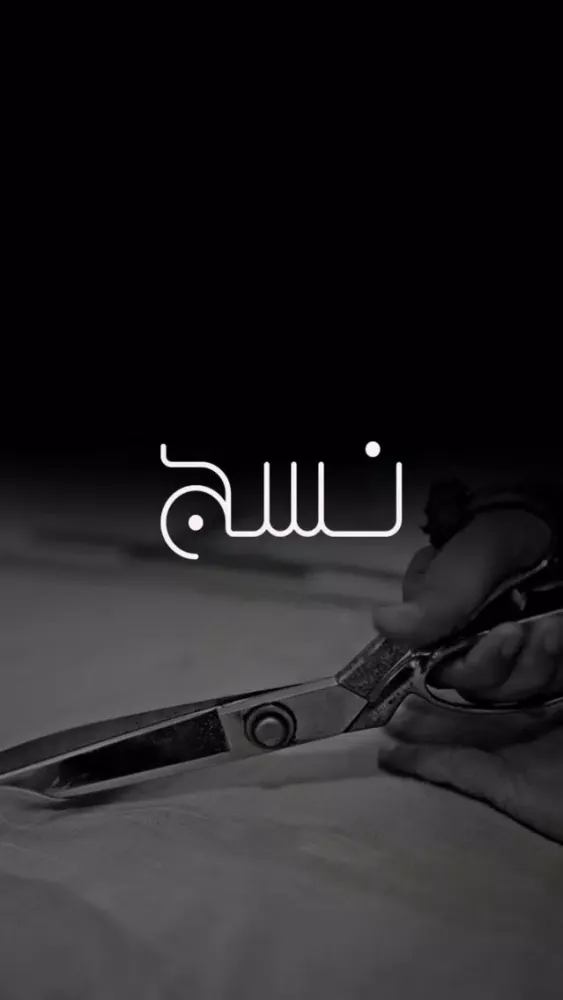 نسج Screenshots