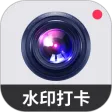 实时水印相机