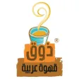 Thouq Coffee | ذوق قهوة عربية