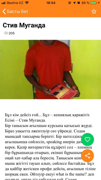 Отбасы Хрестоматиясы 2 Ekran Görüntüleri