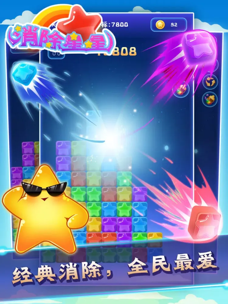 Capturas de pantalla de star game - pop the stars!手游,免费游戏大全 iPad 
