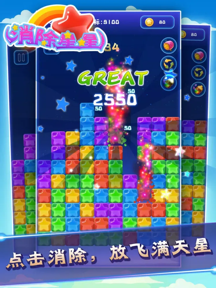Capturas de pantalla de star game - pop the stars!手游,免费游戏大全 iPad 