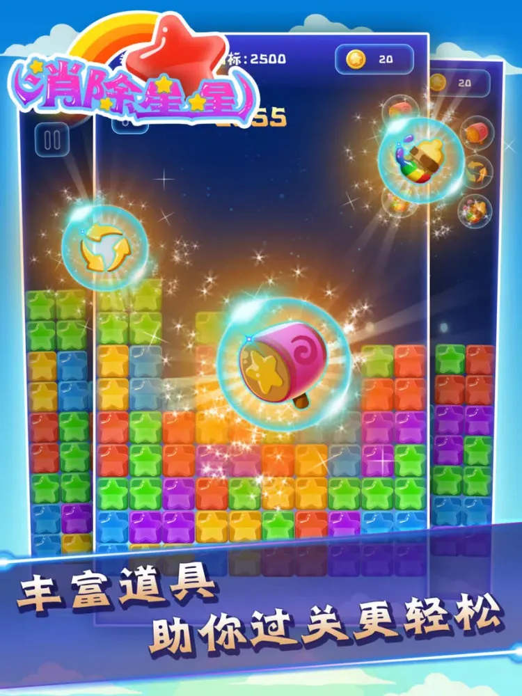 Capturas de pantalla de star game - pop the stars!手游,免费游戏大全 iPad 