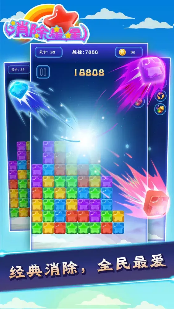 Capturas de pantalla de star game - pop the stars!手游,免费游戏大全