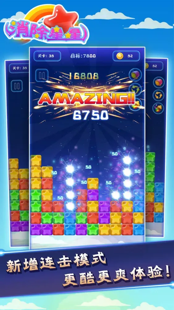Capturas de pantalla de star game - pop the stars!手游,免费游戏大全