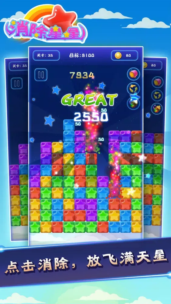 Capturas de pantalla de star game - pop the stars!手游,免费游戏大全