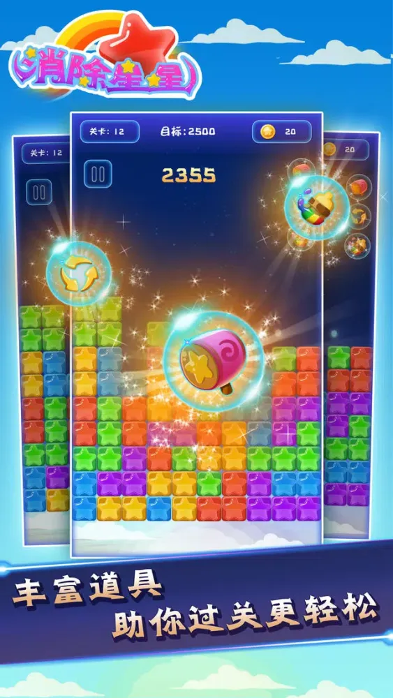 Capturas de pantalla de star game - pop the stars!手游,免费游戏大全