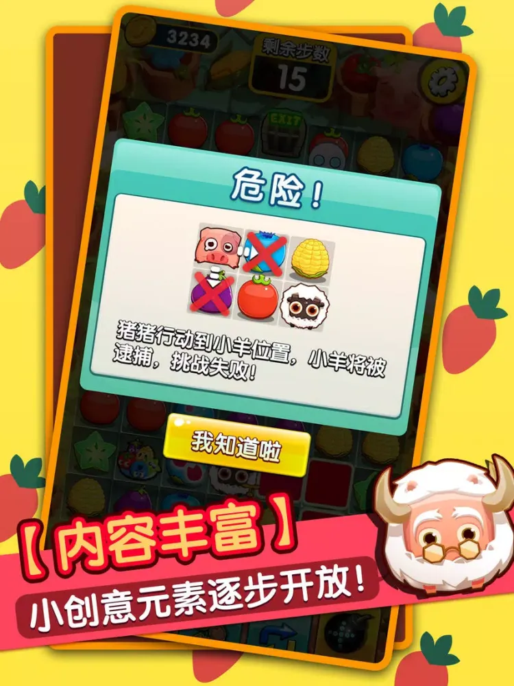 Tangkapan layar 小羊消消乐传奇-2017天天经典消消乐小游戏 iPad 