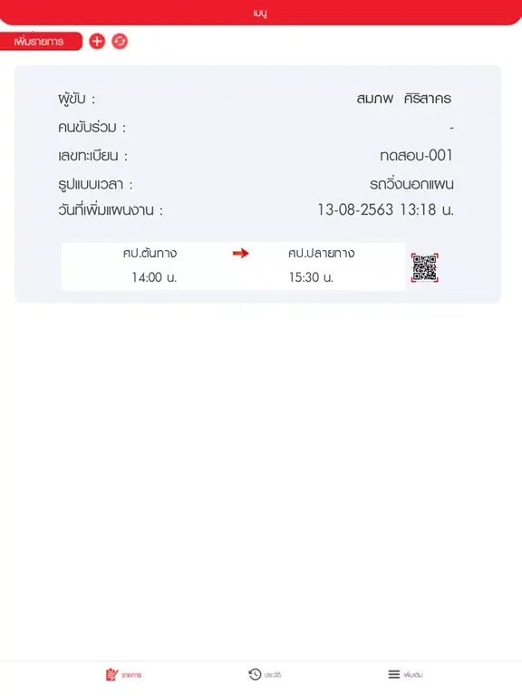 ภาพหน้าจอของ Shadow Driver Check in iPad 
