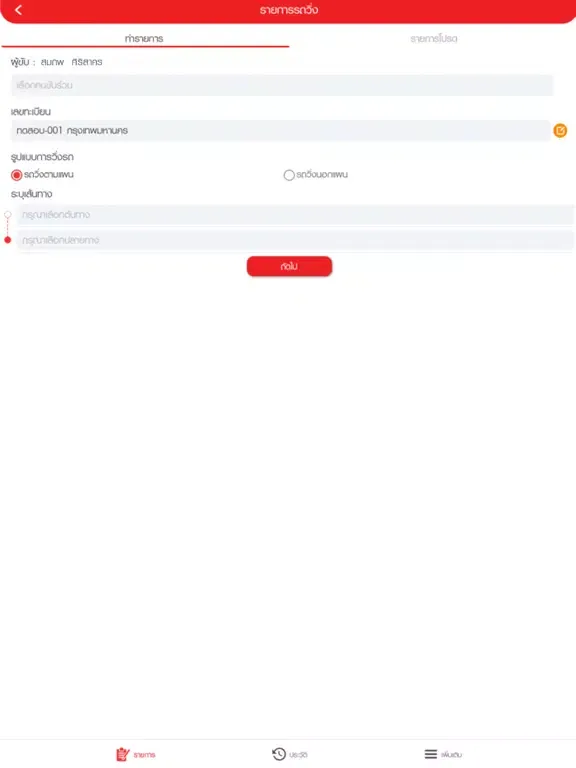 ภาพหน้าจอของ Shadow Driver Check in iPad 