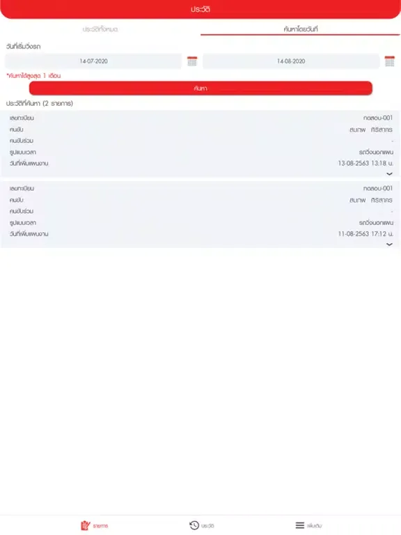 ภาพหน้าจอของ Shadow Driver Check in iPad 