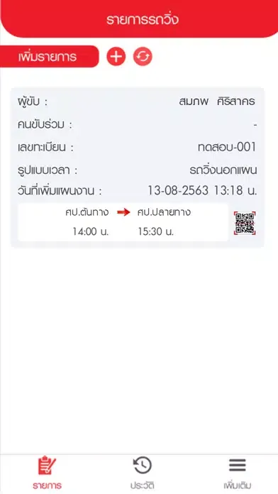ภาพหน้าจอของ Shadow Driver Check in