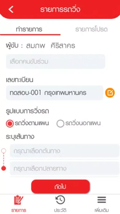 ภาพหน้าจอของ Shadow Driver Check in