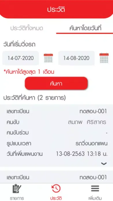 ภาพหน้าจอของ Shadow Driver Check in