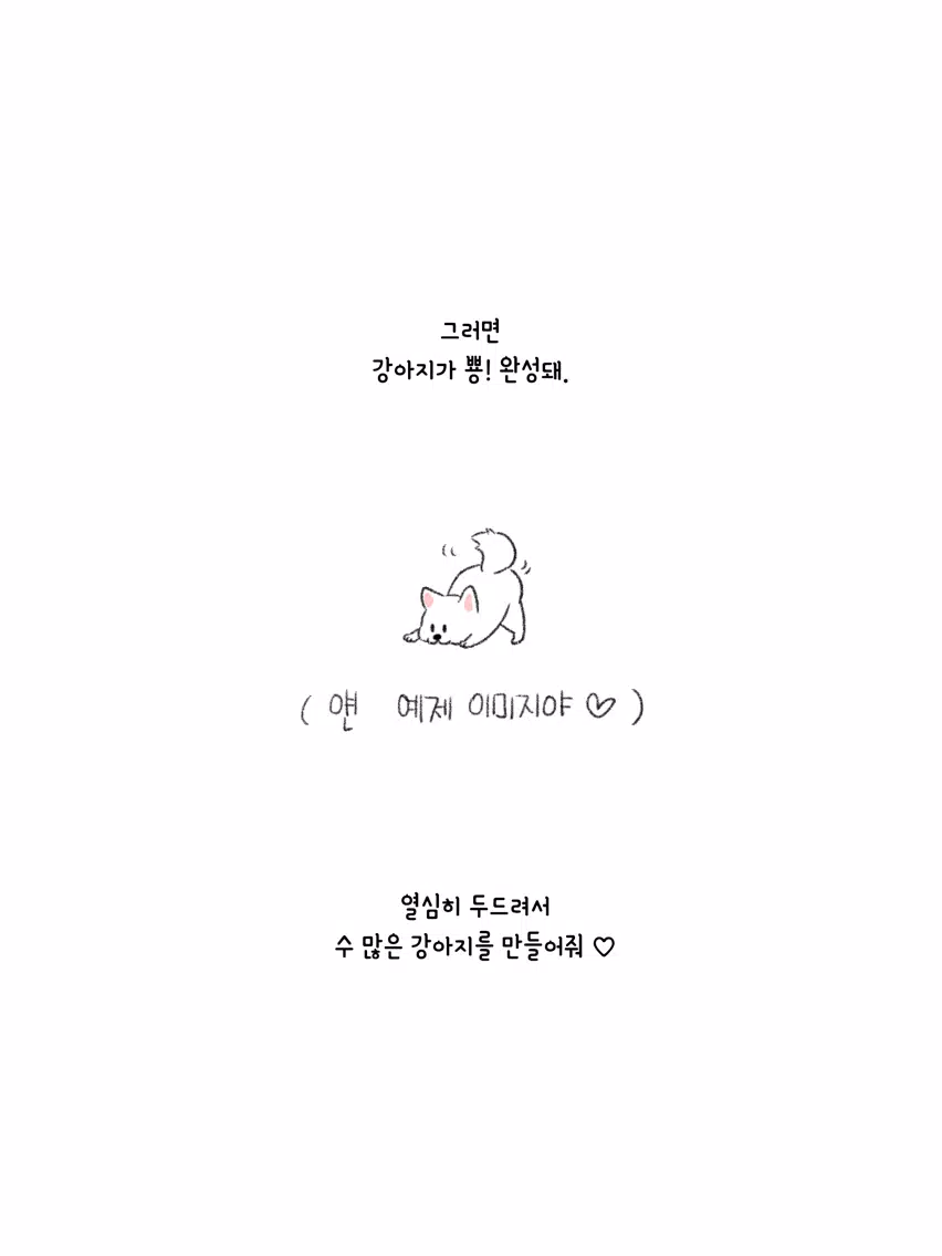 두드려요 신님 - 강아지 편 iPad  Ekran Görüntüleri