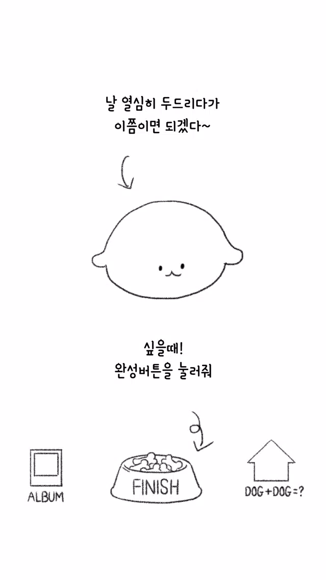 두드려요 신님 - 강아지 편 Ekran Görüntüleri
