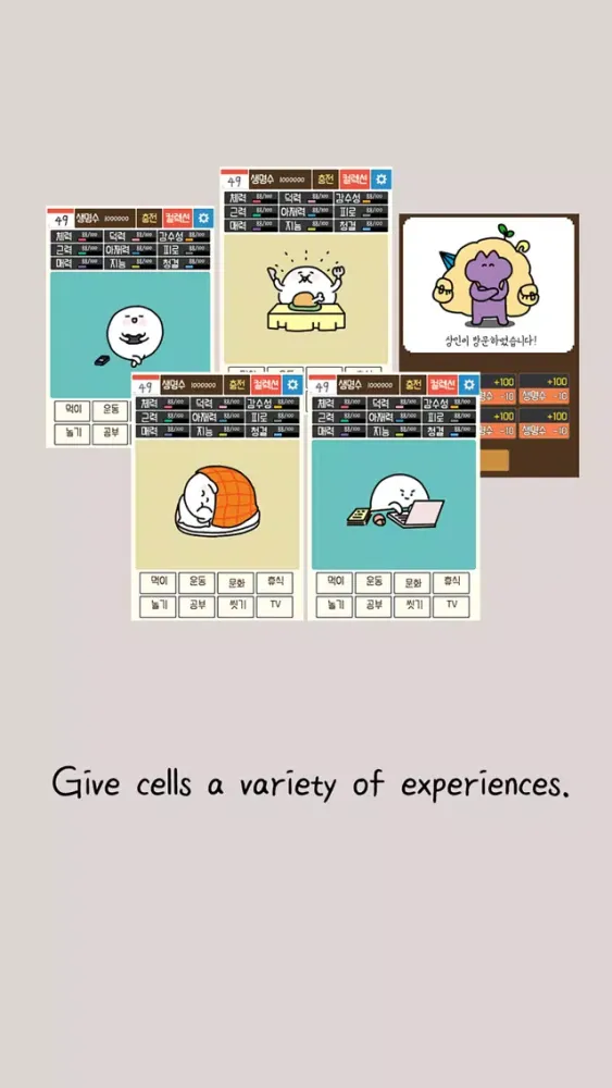 My 49 days with cells應用截圖